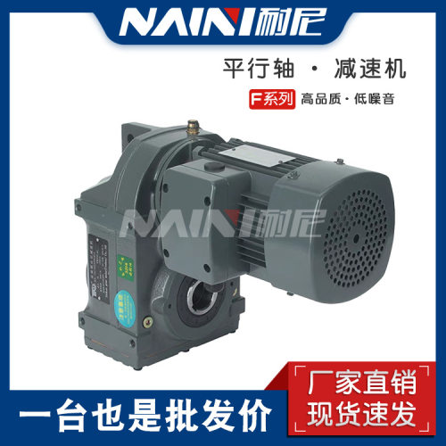 直销FA/FAF/F/FF37-Y0.55KW-4P-4.9-4.26-3.81平行轴斜齿轮减速机