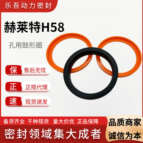 赫莱特H58孔用鼓型圈液压专用