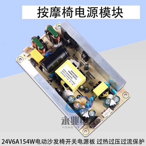 154W开关电源裸板按摩椅电源24V6A/5V2A双路输出电动老板椅电源