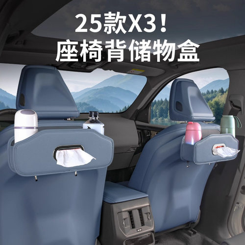 适用25款宝马新X3汽车椅背收纳袋座椅后背挂钩储物盒内饰装饰用品