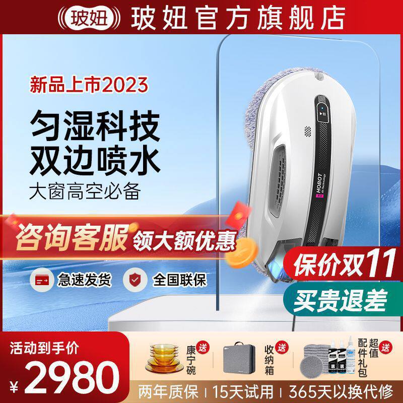 新品】玻妞R3擦窗机器人自动喷