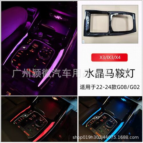 22-24宝马水晶中控马鞍灯
