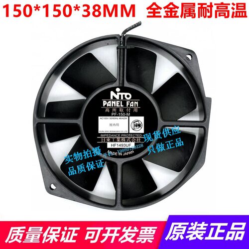 PF.RD45 盤用换气扇 PF-150-M NTO进口散热风机 AC100V 46/42W