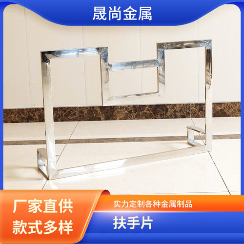 不锈钢浴室扶手装饰片
