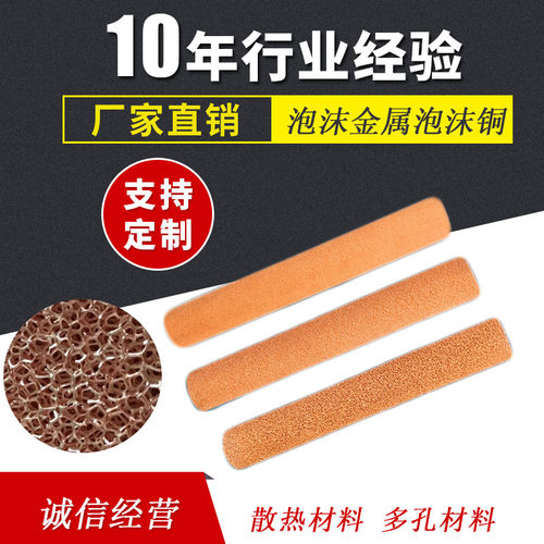 泡沫铜生产厂家高档装饰泡沫金属防水防腐蚀装修材料金属烧结铜网
