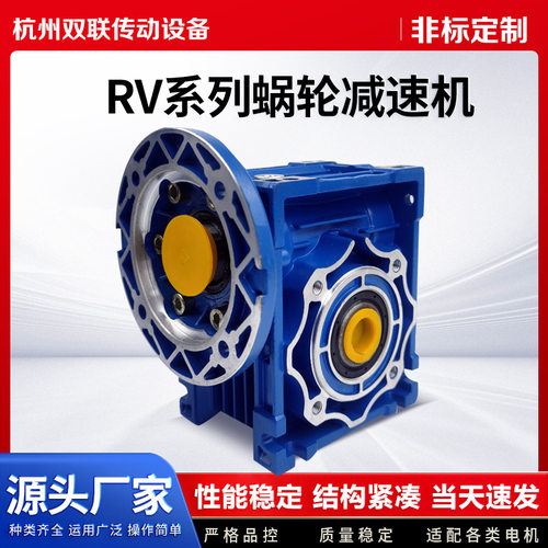RV蜗轮蜗杆减速机NMRV系列直供
