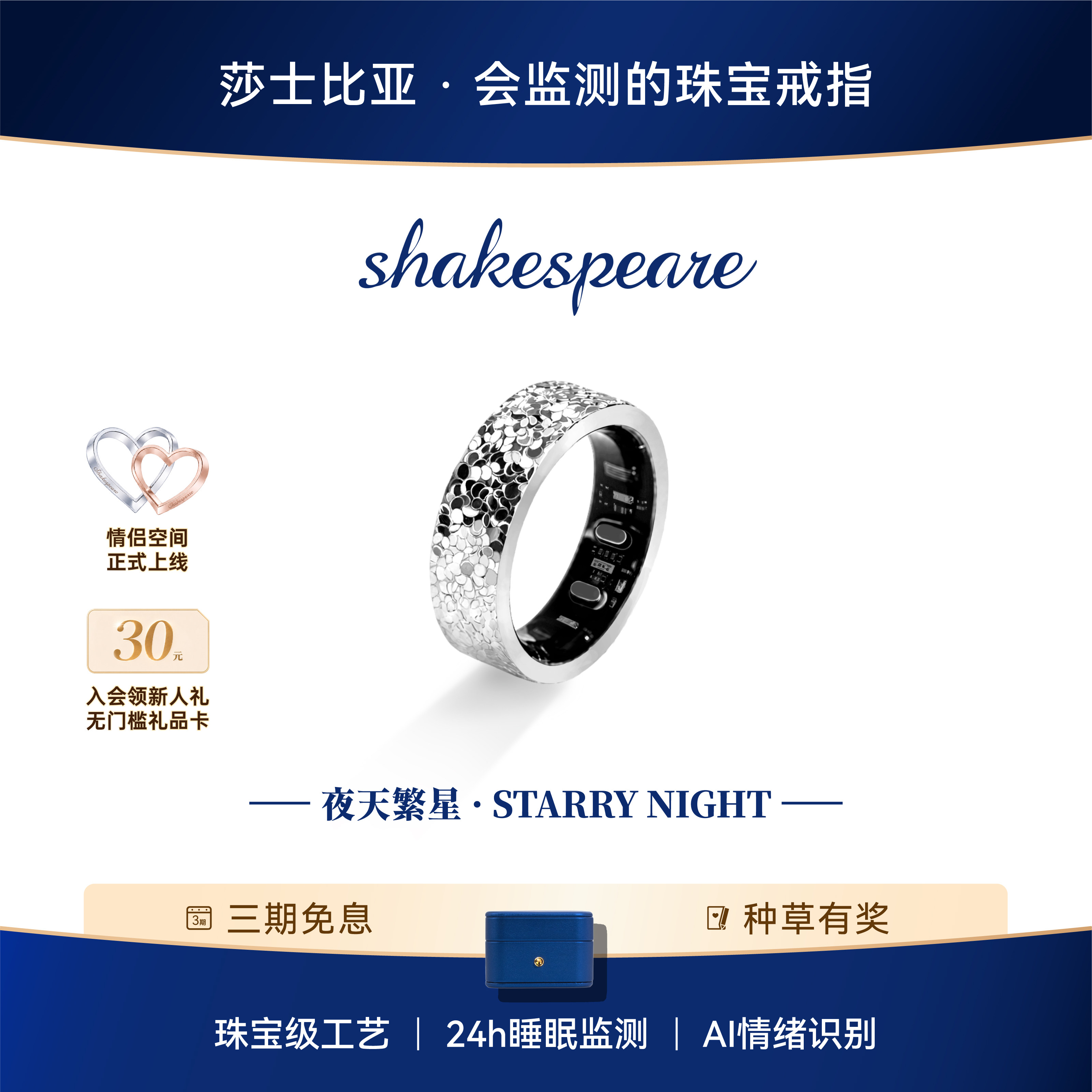 夜天繁星丨莎士比亚智能戒指AI睡眠心率监测情侣戒指轻奢碎冰冰女图片
