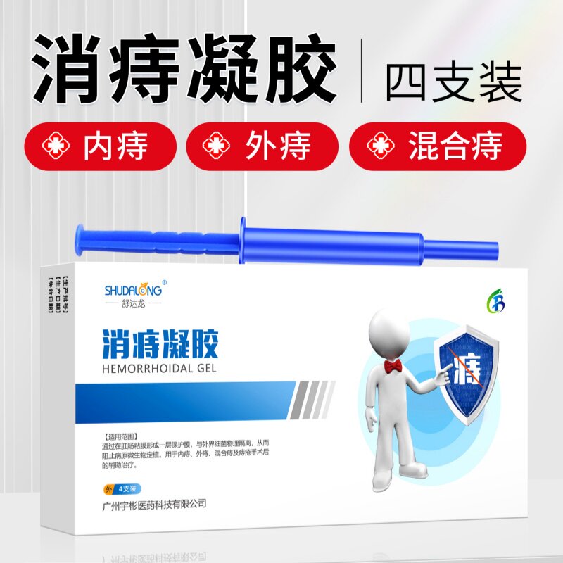 医用痔疮消痔凝胶内痔混合痔便血痔疮手术辅助治疗形成保护膜正品