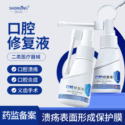 舒达龙口腔修复液口腔溃疡喷剂