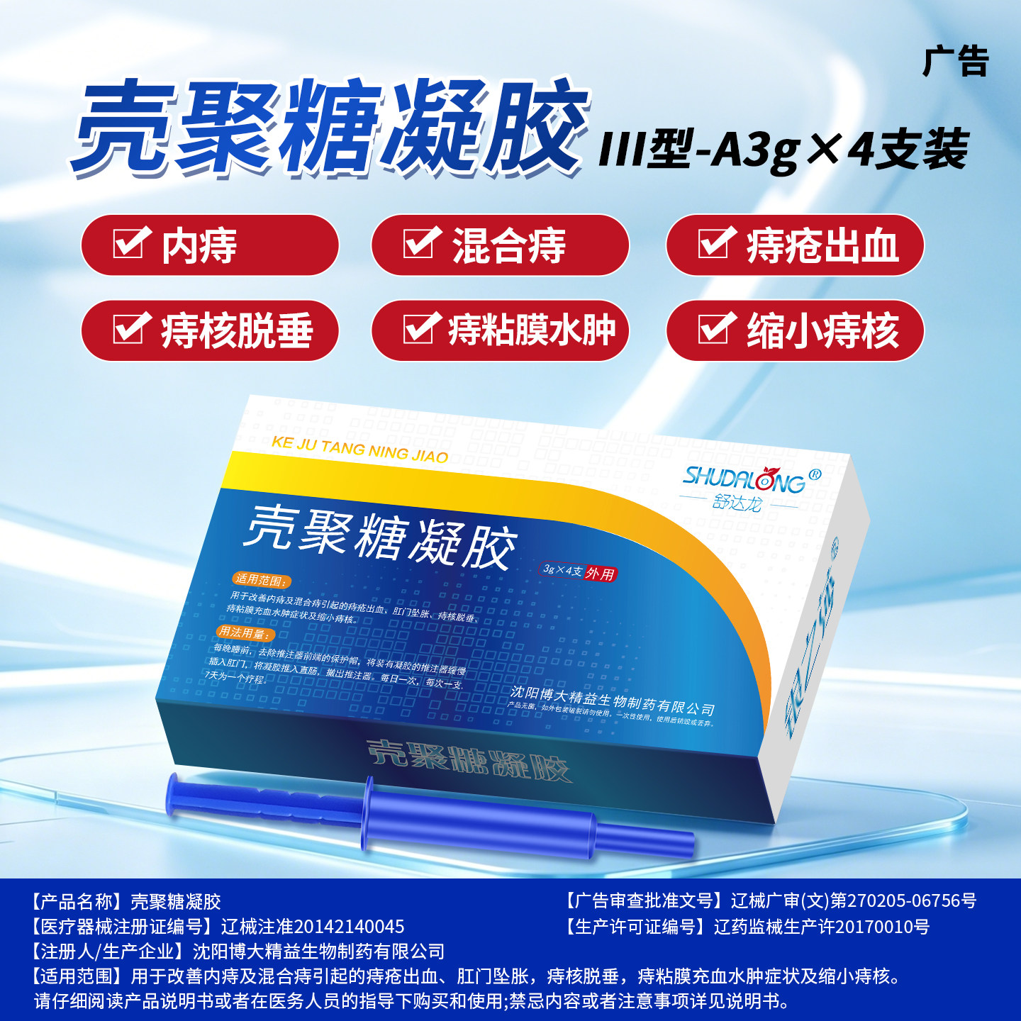 痔疮出血内痔混合痔缩小痔核痔粘膜肿胀痔疮医用凝胶壳聚糖卡波姆