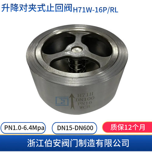 304/316不锈钢升降对夹式止回阀H71W-16P/RL 规格齐全
