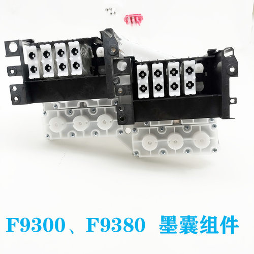 F9300 F9370 F9380墨囊组件 打印头喷头墨囊组件