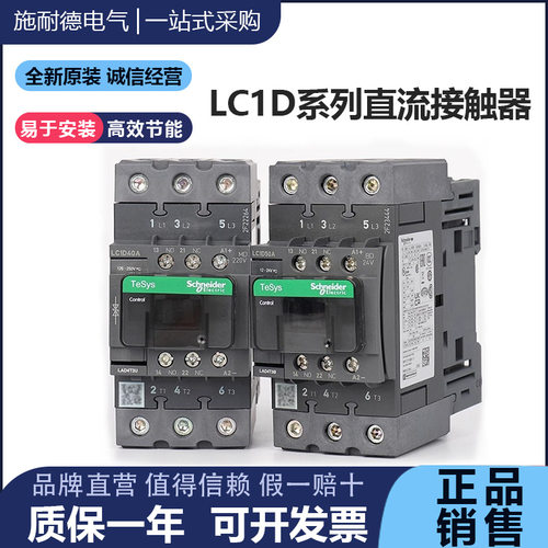 接触器LC1D40A/50A/65ABD/MD DC24V/220V直流接触器