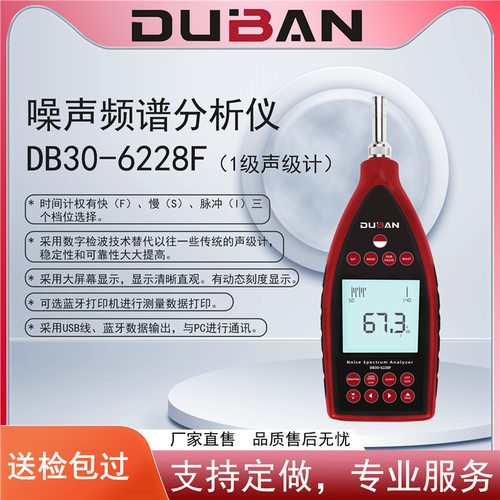 工业环境噪声频谱分析仪