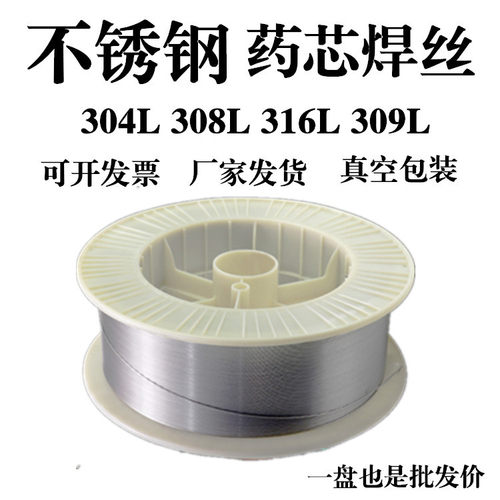 不锈钢药芯焊丝Y308L不锈钢气保药芯焊丝E308LT1-1大盘308L药芯