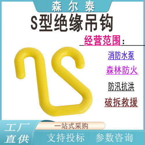 绝缘挂钩斗上工具箱固定钩S型吊钩环氧树脂绝缘挂钩