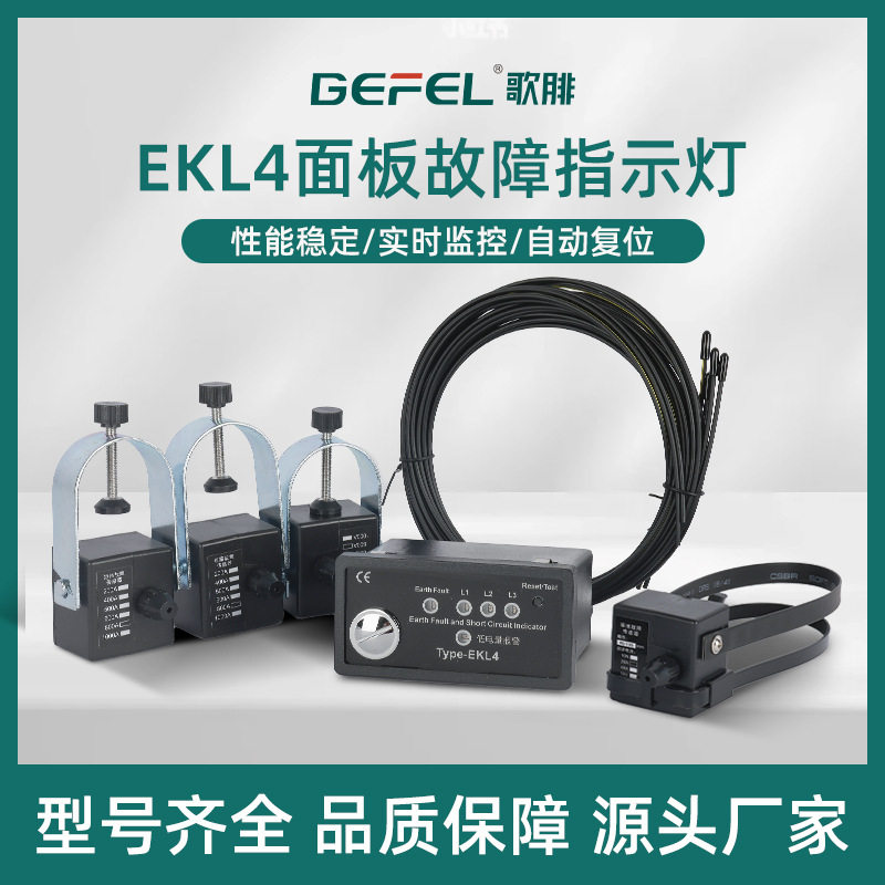 EKL-4接地及短路故障指示器充气柜环网柜配电柜检测高压安全图片