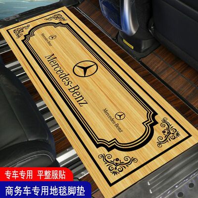 适用奔驰唯雅诺中排地毯脚垫改装V260l威霆迈巴赫商务车二排脚垫
