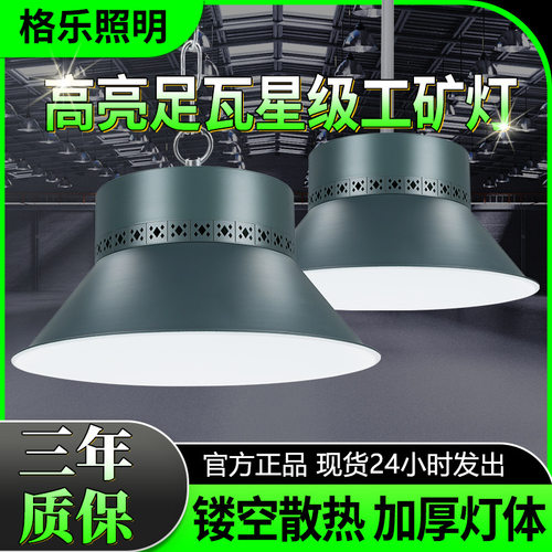 LED工矿灯厂房车间仓库节能照明灯100W球场室内工厂天棚吊灯商用