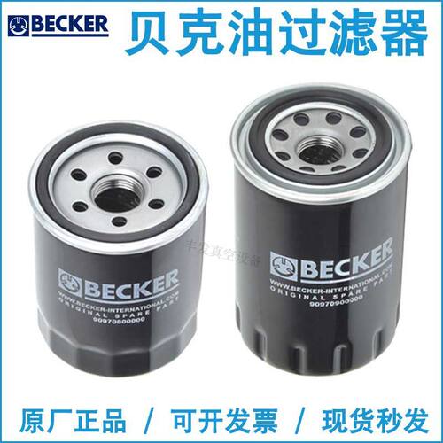 BECKER贝克真空泵配件 U5.100油过滤器油格909708/909709