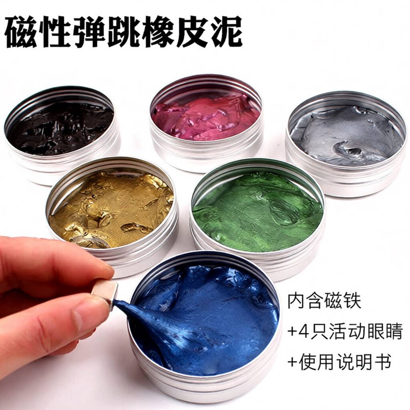 魔法磁性橡皮泥磁力彩泥磁吸泥吞噬磁铁泥儿童减压玩具发泄粘土