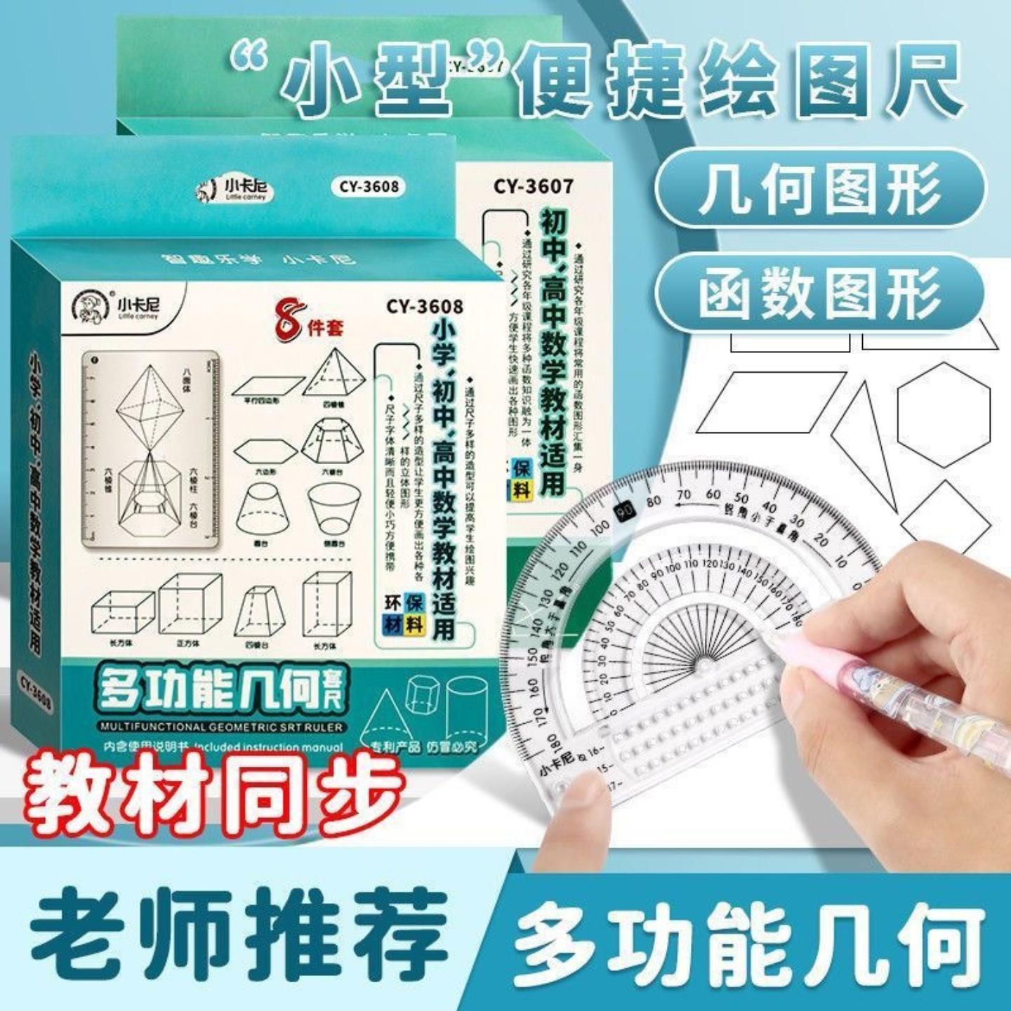 多功能函数立体几何绘图尺中量角图片