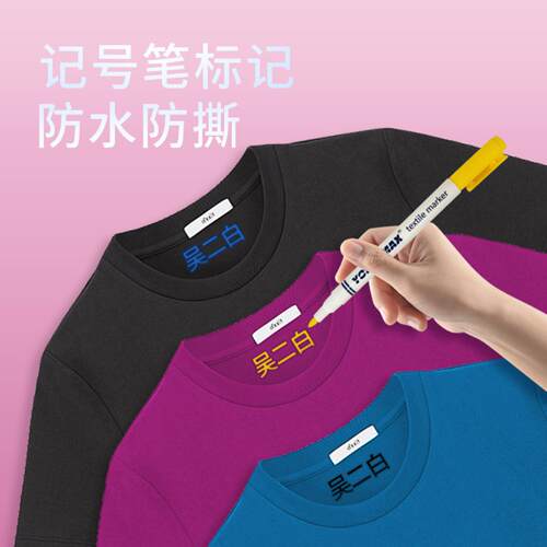 幼儿园防水防撕姓名贴｜宝宝衣服