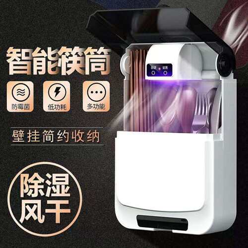 消毒防霉筷子筒壁挂式多功能快子