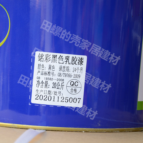 纯黑色内墙乳胶漆室内自刷喷顶墙漆水性油漆涂料 防霉抗碱墙面漆
