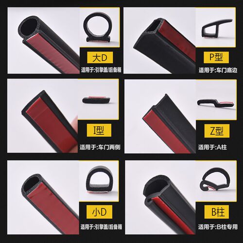 宝骏630乐驰730 560 610 310 330汽车密封防水降噪隔音条