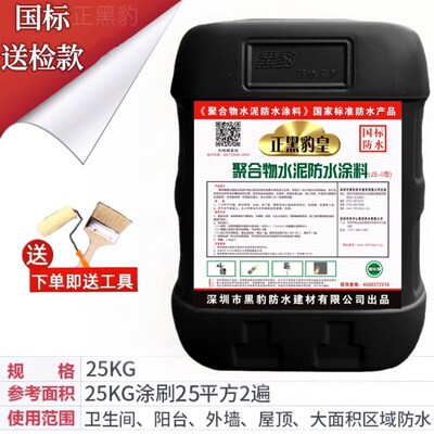 深圳黑豹防水涂料js聚合物高端型乳液屋顶阳台卫生间水池防水治漏