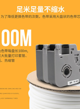 谊和线号机色带打号机色带线号打印机碳带号码管打码机白色贴纸yp