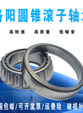 洛阳LYC圆锥滚子轴承30200 30201 30202 30203 30204 30205 30206