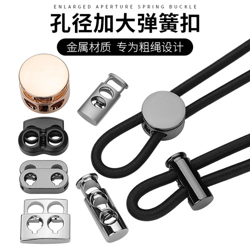 金属孔径加大弹簧扣衣服羽绒服大衣外套松紧调节卡扣抽绳束绳纽扣