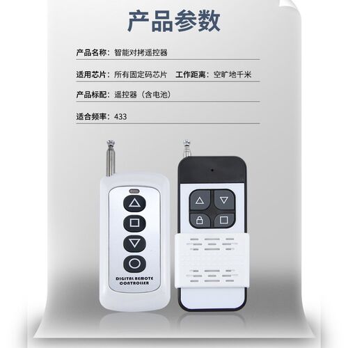 远距离大功率对拷贝车库卷帘道闸伸缩起落杆平移门遥控器433/315