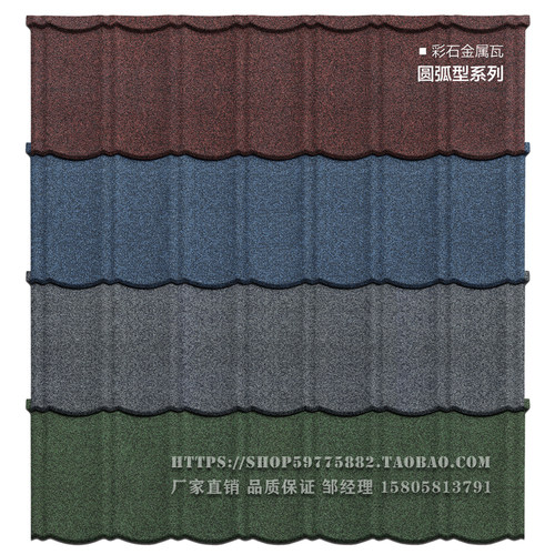 彩石金属瓦蛭石别墅瓦砾石瓦彩石瓦轻质镀铝锌彩砂瓦 新品 圆弧型