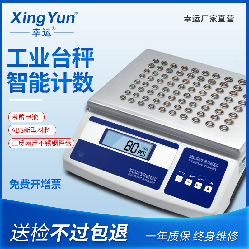 XY-MB幸运精密电子桌秤工业称重台秤天平实验室电子天平28kg0.1g