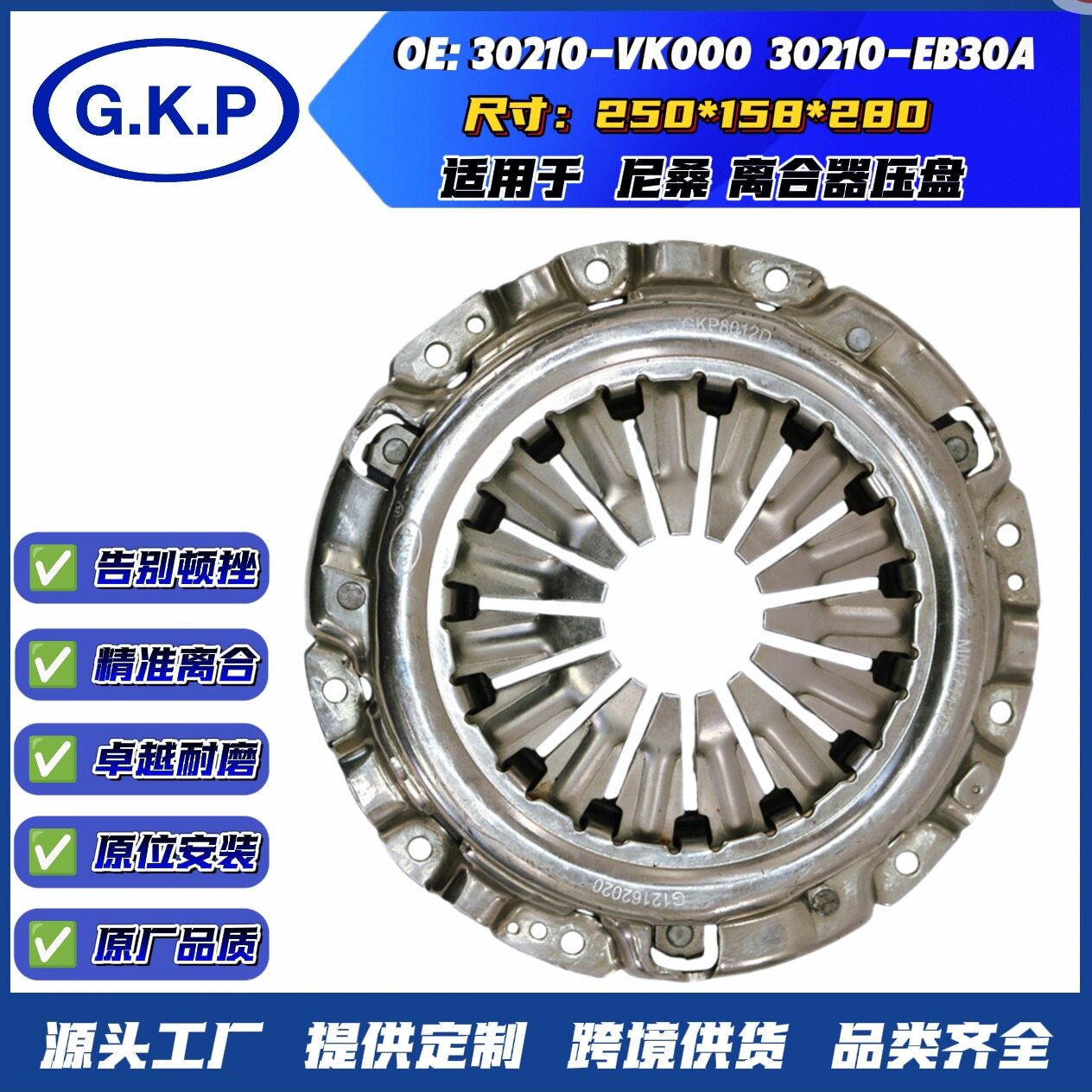 30210-VK000离合器压盘适用于尼桑离合器盖总成原厂品质工厂直发