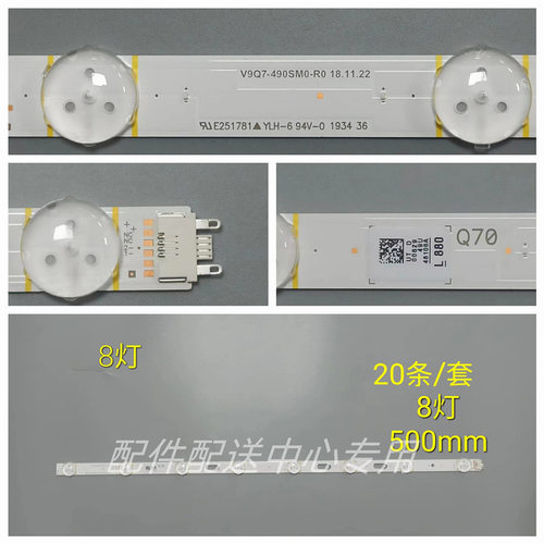 20条*QN49Q70RAFXZA FA01.FA01 V9Q7-490SM0-R0 8灯LED灯条