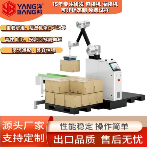 YB--MD30F流水线联动码垛机与灌装机装盒机配套全流程自动堆垛机