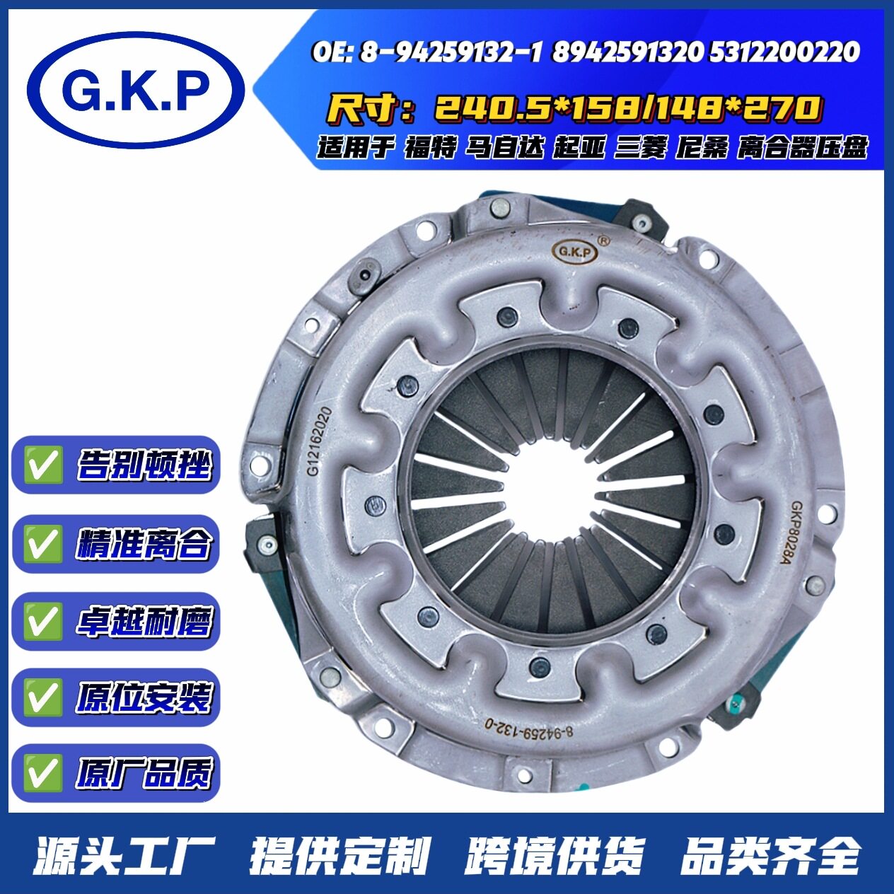 8-94259132-1 8942591320适用五十铃离合器压盘批发离合器盖总成