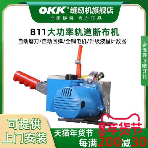 OKKB11高速全套自动裁布铺布机