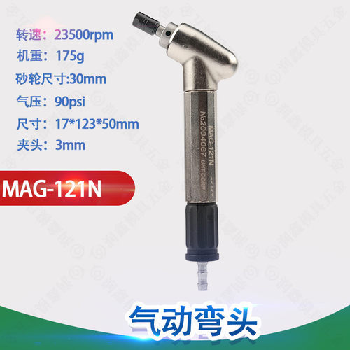 气动弯头打磨机MAG-121N风磨笔弯头砂轮研磨机平面磨光机抛光机