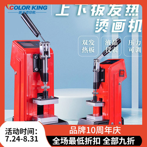 上下板双面加热迷你家用烫画机