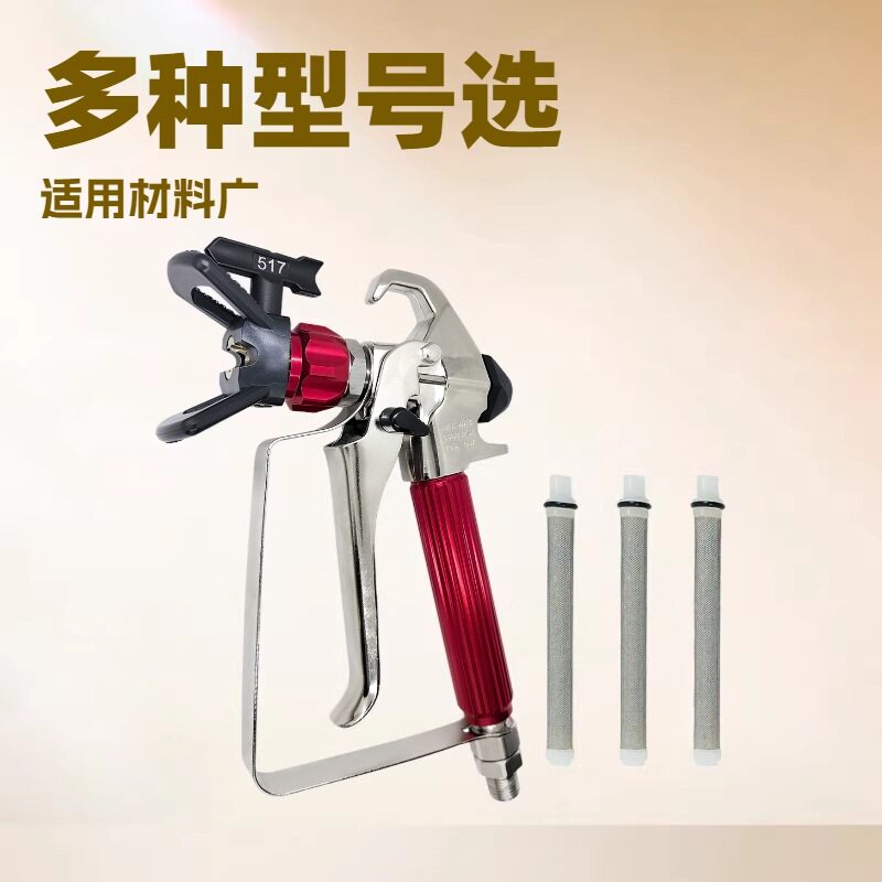 高压无气喷涂枪517喷嘴油漆