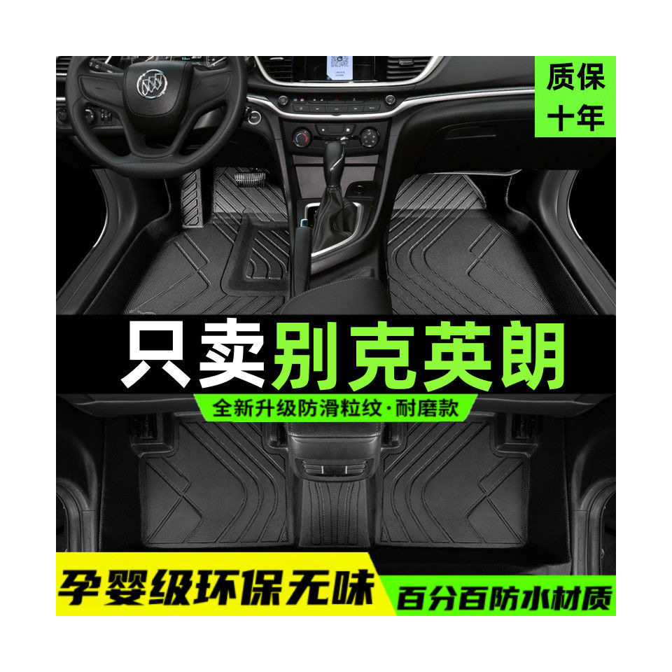 适用别克英朗脚垫全包围专用15老21款汽车gt xt新17主驾驶原厂tpe