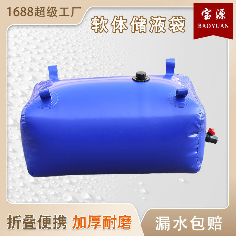 源头厂软体水囊储液袋大型可折叠车载PVC储水袋抗旱灌溉农用水袋