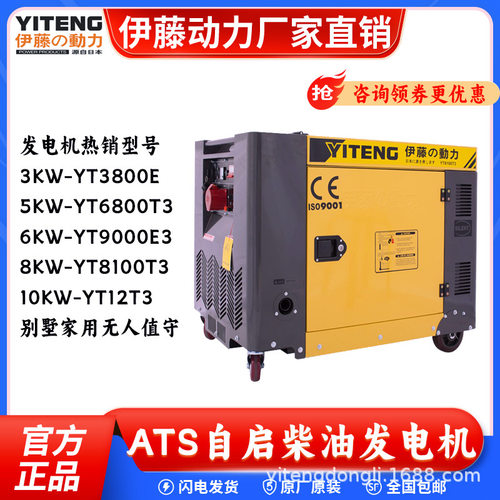 8kw别墅家用停电断电自启动全自动静音柴油发电机伊藤YT8100T-ATS