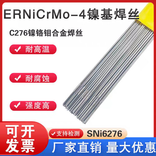 ERNiCrMo-4镍焊丝TGNi276镍铬钼合金KA焊丝 SNi6276镍基氩弧焊丝