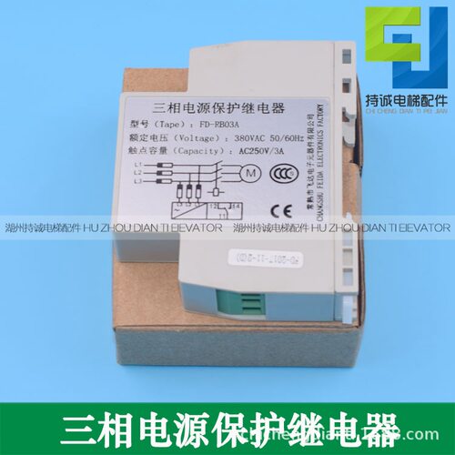 三相电源保护继电器FD-RB03A
